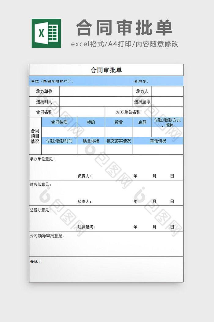 公司文档公文合同图片