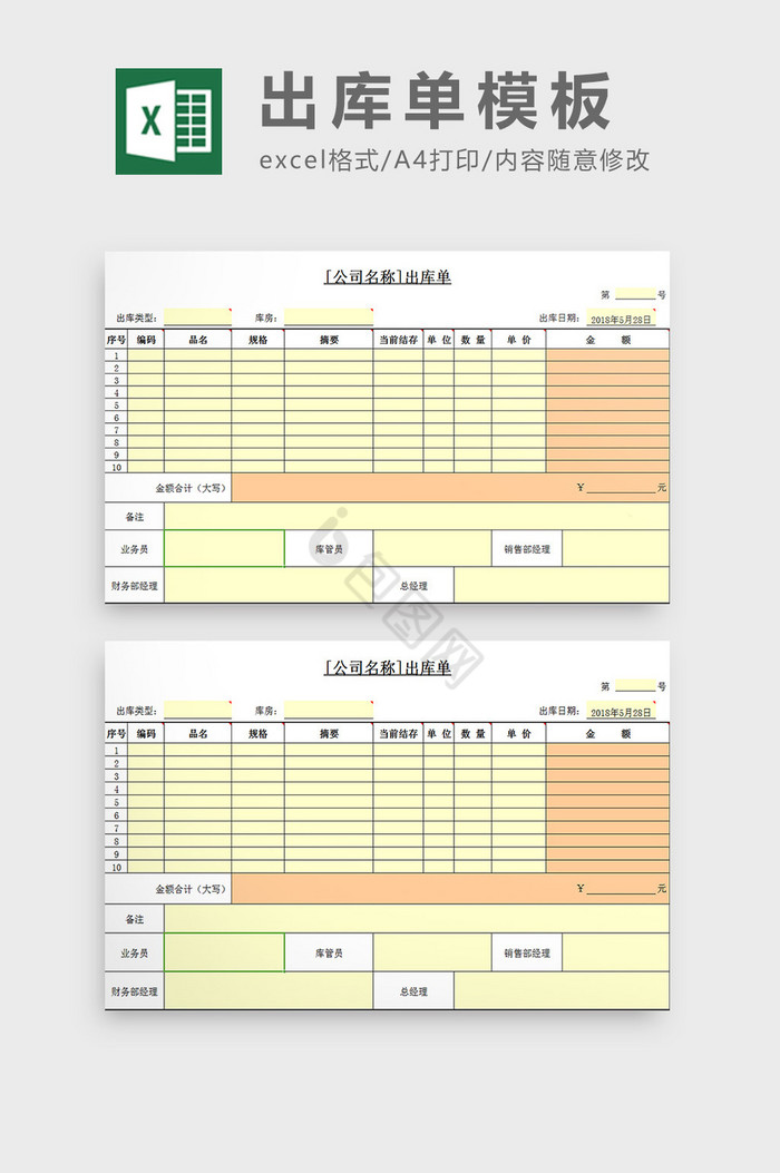 出库单模板excel模板