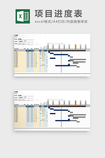 项目进度表excel模板图片