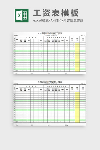 工资表模板excel模板图片