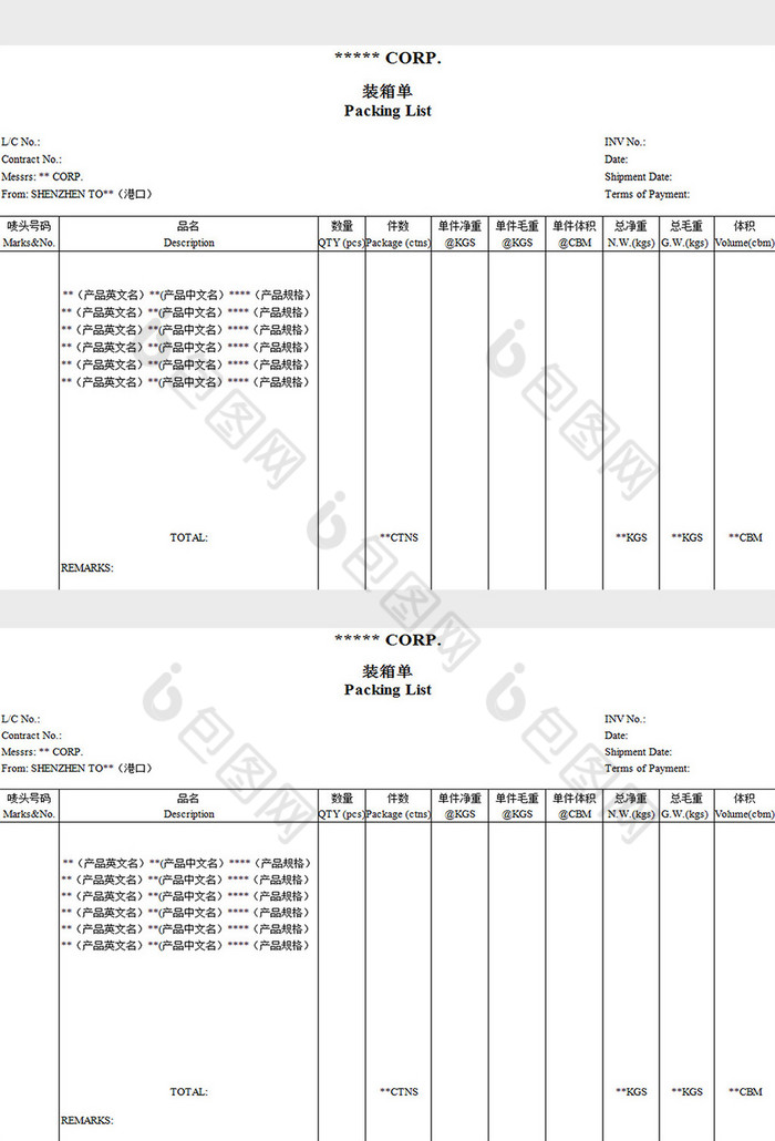 外贸装箱单模板excel模板