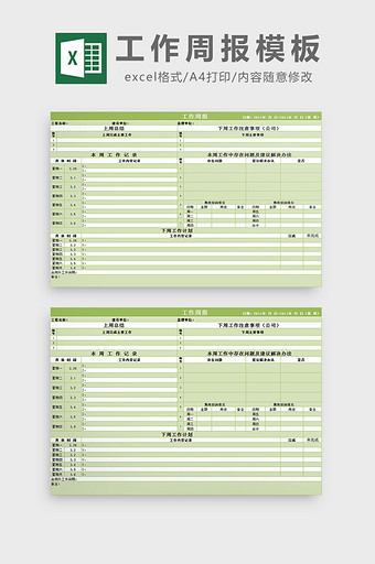 工作周报模板excel模板图片