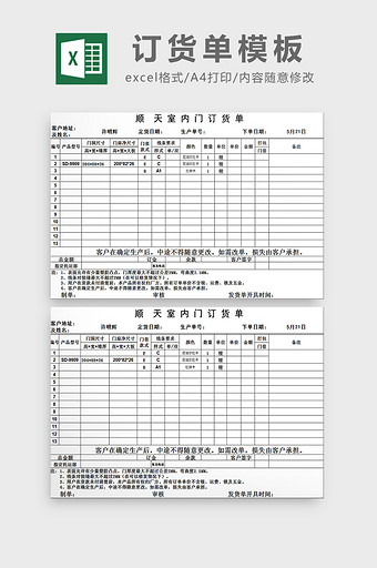 订货单模板excel模板图片