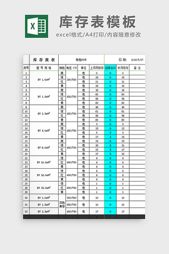 库存表模板excel模板图片