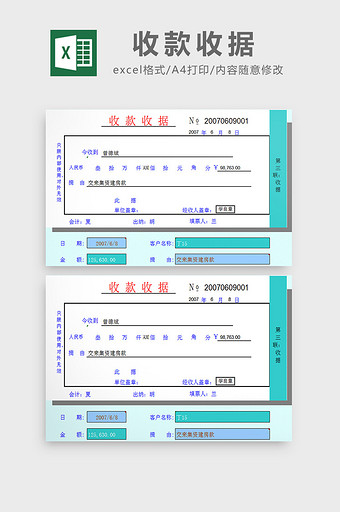 收款收据excel模板图片