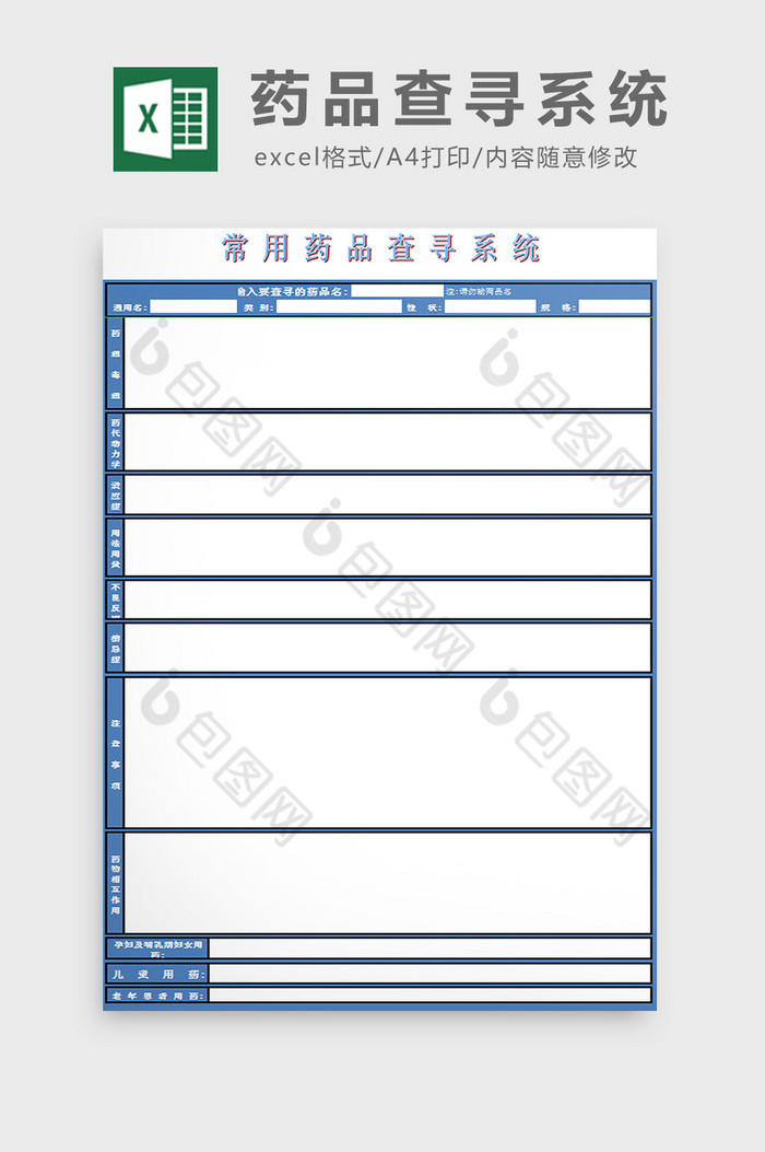 药品查寻系统excel模板图片图片