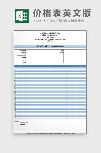 价格表英文版excel模板图片
