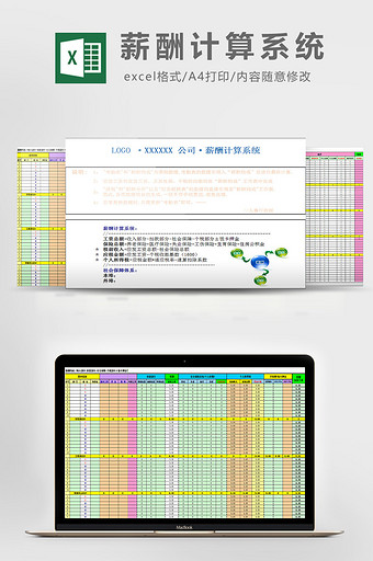 薪酬计算系统excel模板图片