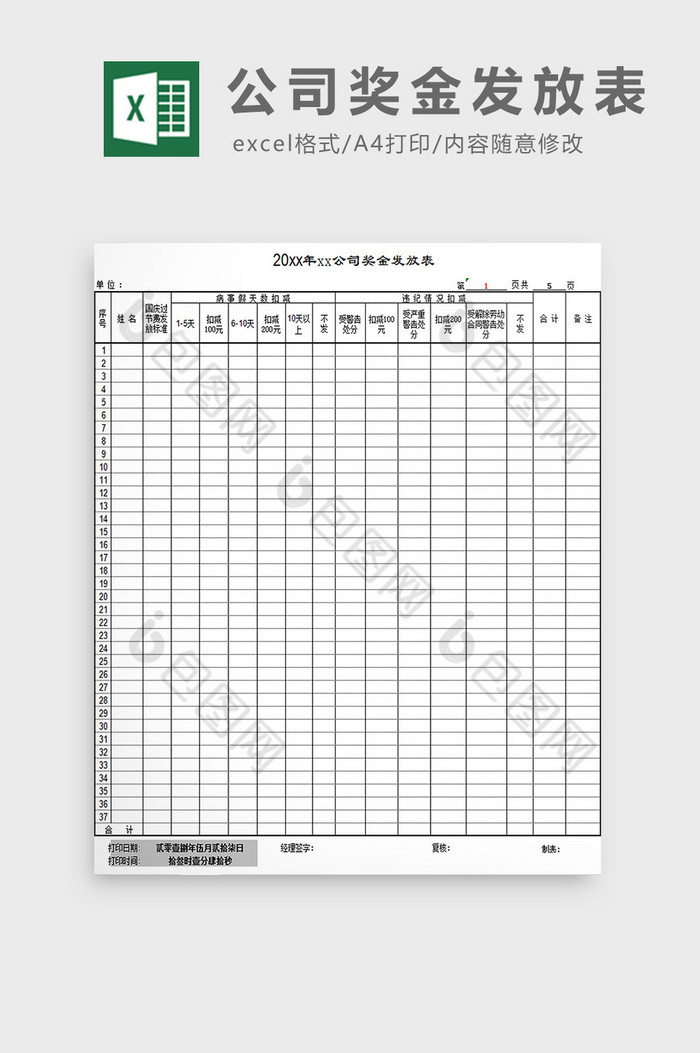 公司奖金发放表excel模板图片图片