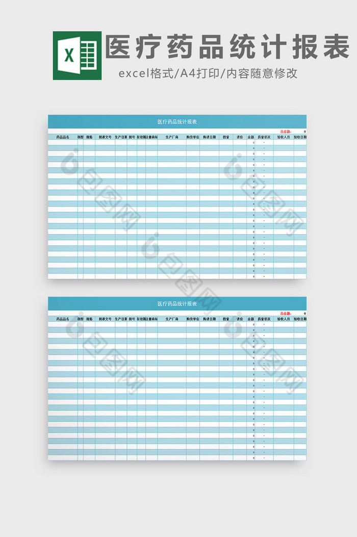 医疗药品统计报表excel模板图片图片