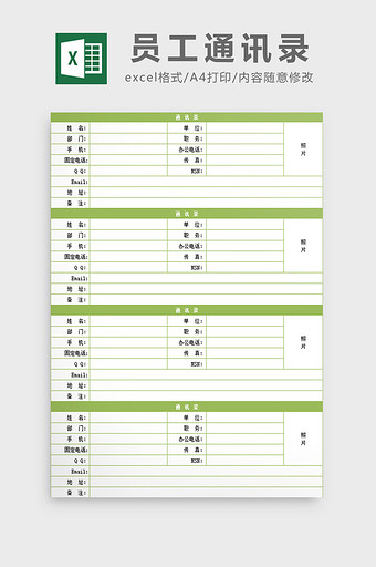 员工通讯录excel模板图片