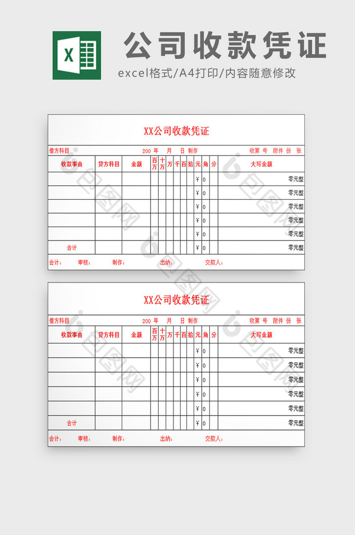 公司收款凭证excel模板