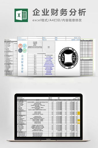 企业财务分析excel模板图片