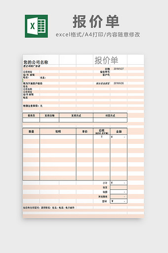 报价单excel模板