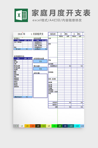 家庭月度开支表excel模板图片