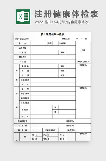 注册健康体检表excel模板图片