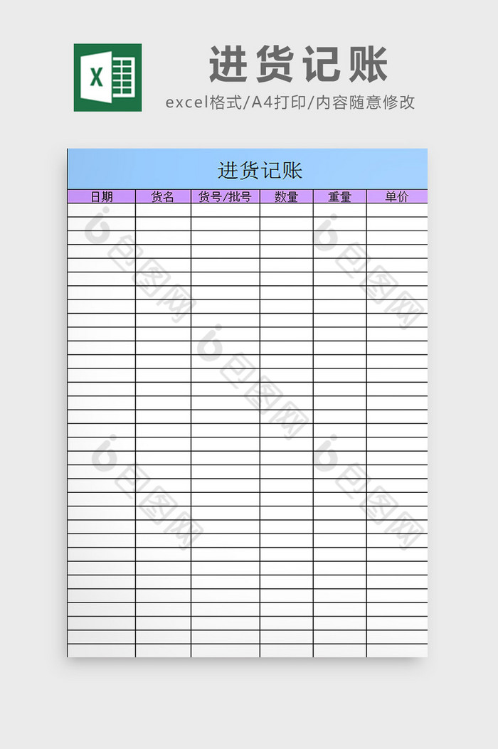 进货记账excel模板