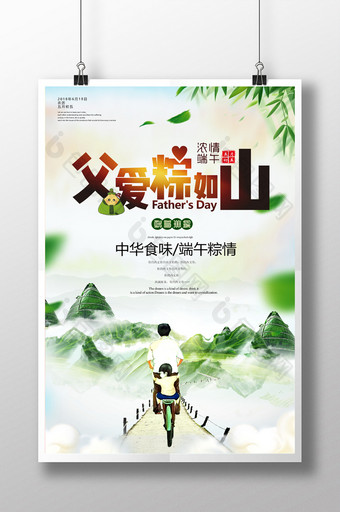 中国风简约父亲节端午节父爱粽如山促销海报图片