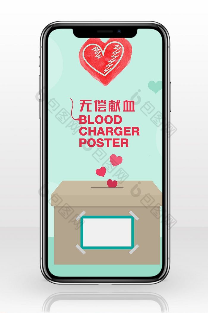 无偿献血扁平风格手机海报图片图片
