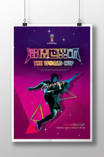 激情世界杯酒吧风格宣传海报图片