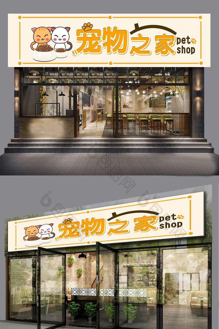 简洁店招宠物店招牌宠物店门头图片