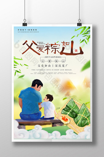 创意中国风大气父亲节父爱粽如山促销海报图片