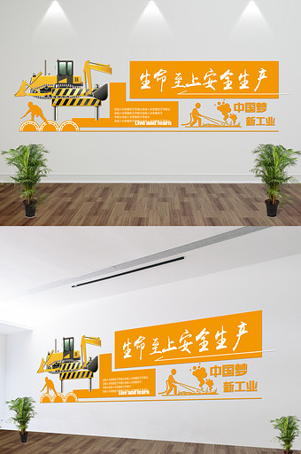 黄色生命至上安全生产微立体文化墙立体墙图片
