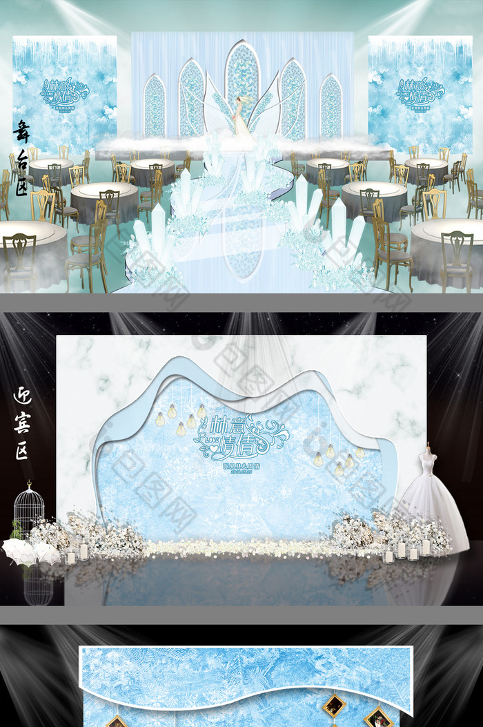 冰雪白蓝婚礼冰雪主题图片