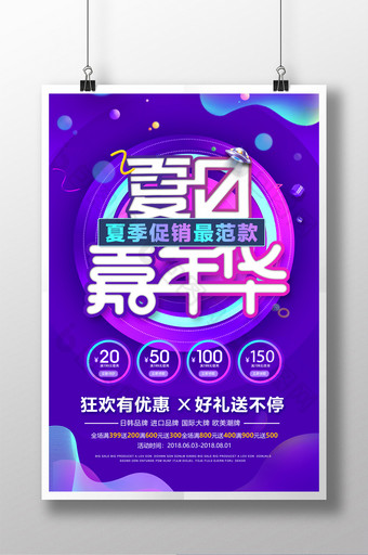 天猫淘宝嘉年华商场活动周年庆节日促销海报图片