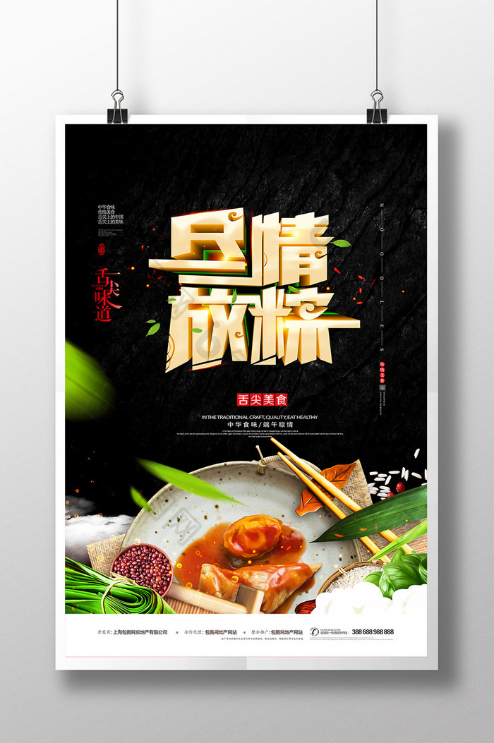粽子节端午节海报传统节日图片