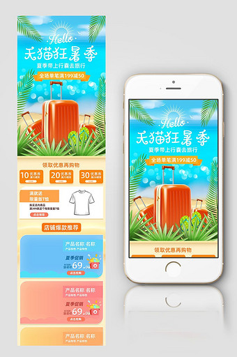 清凉椰树天猫狂暑季促销淘宝手机端首页图片