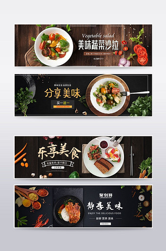 淘宝天猫素食食物海报首页PSD模板图片