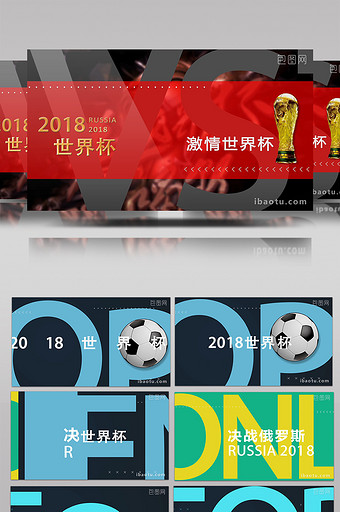 2018世界杯动感片头演绎AE模板图片