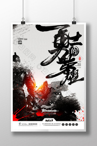 勇士的荣耀中国风电竞海报图片