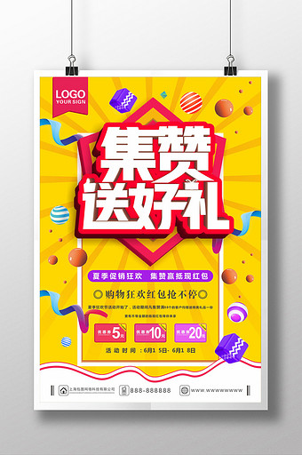 朋友圈集赞图片朋友圈集赞素材朋友圈集赞海报包图网