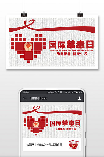 国际禁毒日红色扁平微信公众号首图图片