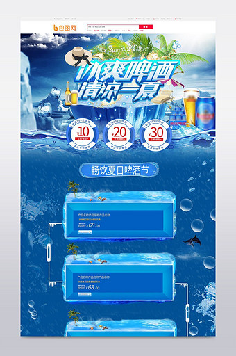冰爽夏日狂暑节饮料首页设计模板图片