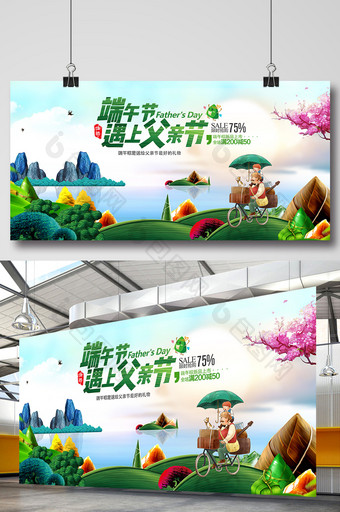 创意中国风端午节遇上父亲节展板图片