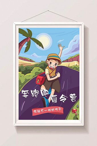 卡通暑期儿童夏令营招生手绘插画图片