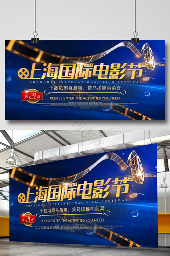 高端时尚上海21届电影节电影院海报展板图片