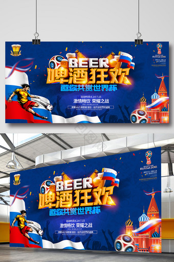 啤酒节狂欢观看世界杯竞猜横版海报设计图片