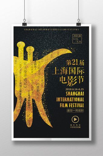 创意时尚国际上海电影节海报设计图片
