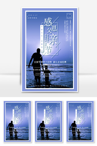蓝色温馨父亲节感恩海报图片