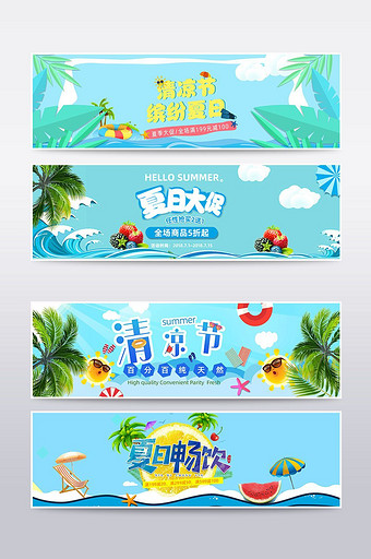 夏季促销清爽清凉节海报banner图片