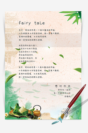简洁中国风端午风格信纸背景word模板图片