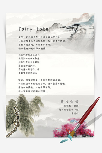 简洁中国风风景信纸背景word模板图片