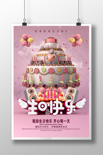 创意C4D生日快乐生日蛋糕海报设计图片