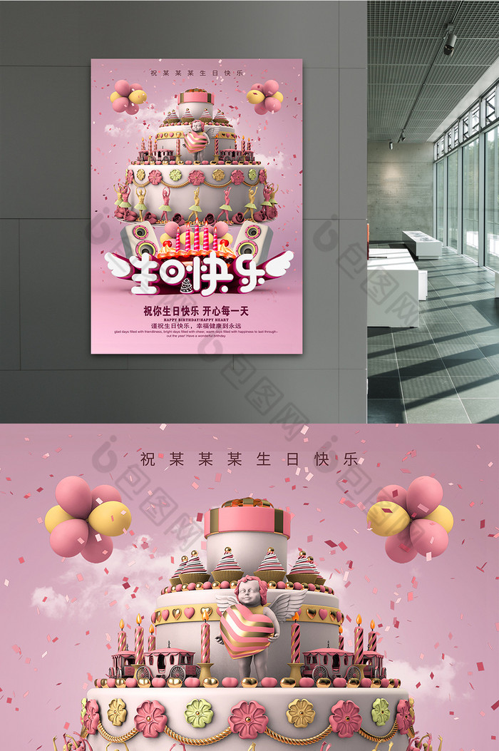 创意c4d生日快乐生日蛋糕海报设计