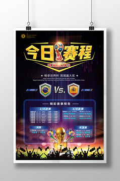 创意大气2018俄罗斯世界杯足球比赛海报