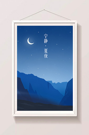 唯美宁静夏季夜晚星空山脉河流插画背景图片